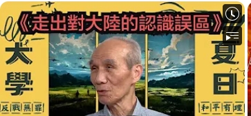 Featured image for “【video】 “Breaking Out of Misconceptions About Mainland China | Yang Kai-huang | Parallel Government””