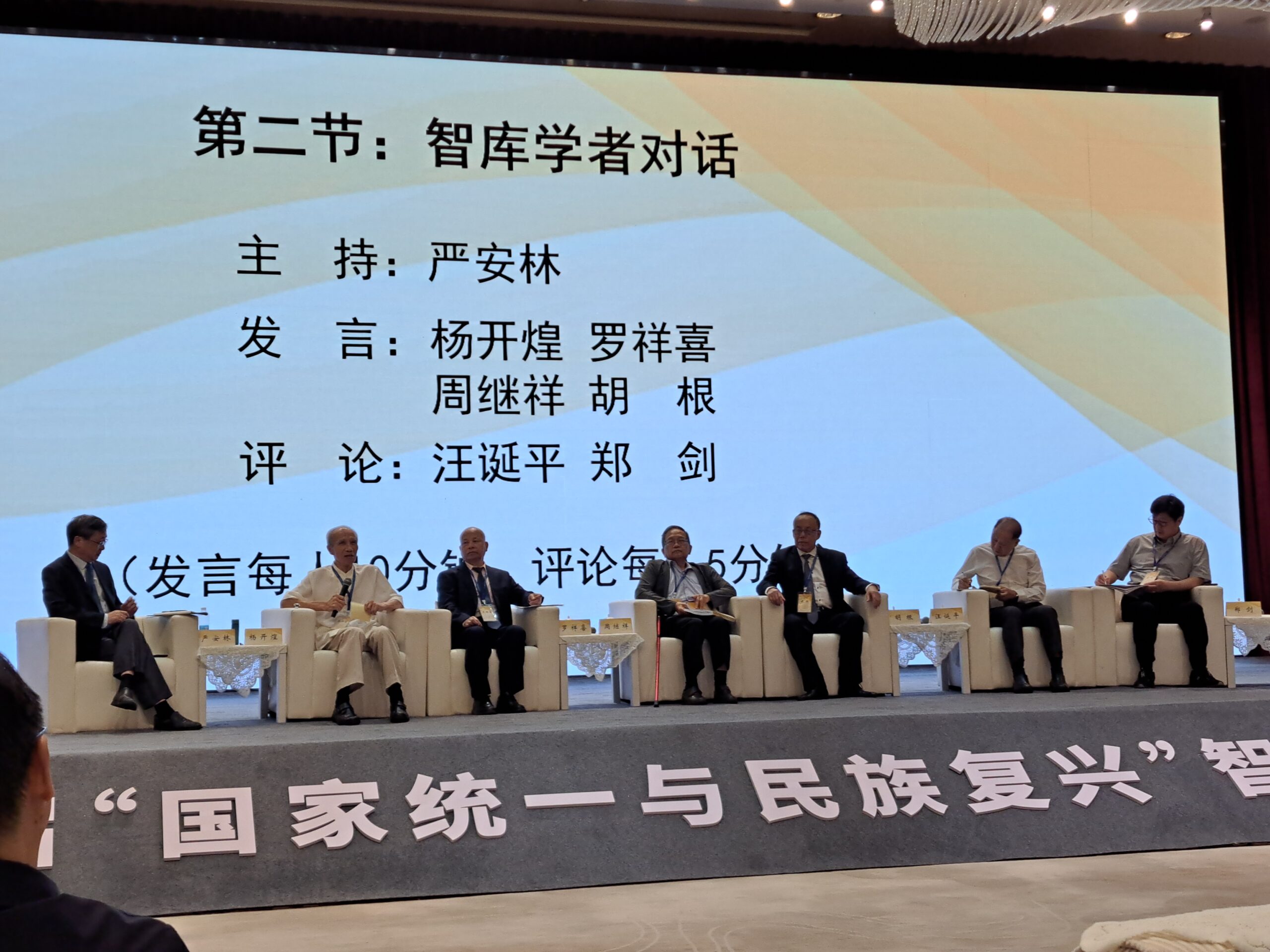 Featured image for “2025.9.22 第八屆“國家統一與民族復興” 高端智庫對話”